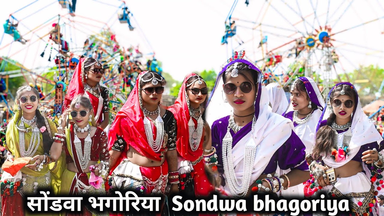 सोंडवा भगोरिया मेला वीडियो 2026Aadiwasi Mela 2026 ||Sondwa Bhagoriya Mela 2026Sondwa Bhagoriya video