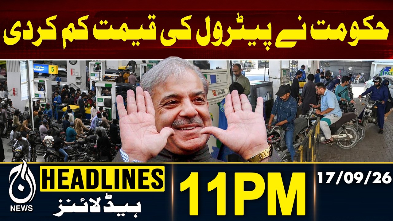 Petrol Price Pakistan | Petrol Cut 43 Paisa | Diesel Up Rs3.47 | New Fuel Prices | 11 PM HEADLINES