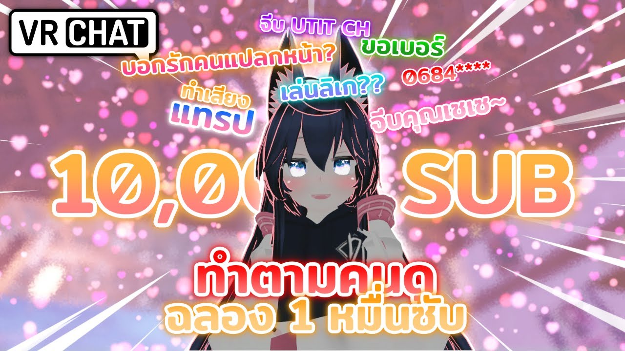 ทำตามคนดู : เป็นแทรปแล้วจีบผู้ชาย!? VRChat