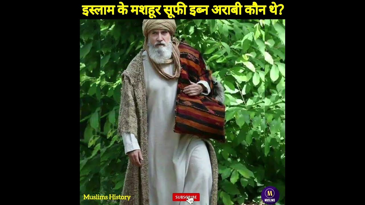 ibn Arabi | Real History ibnul Arabi | Ottoman Empire | Ertugrul Ghazi