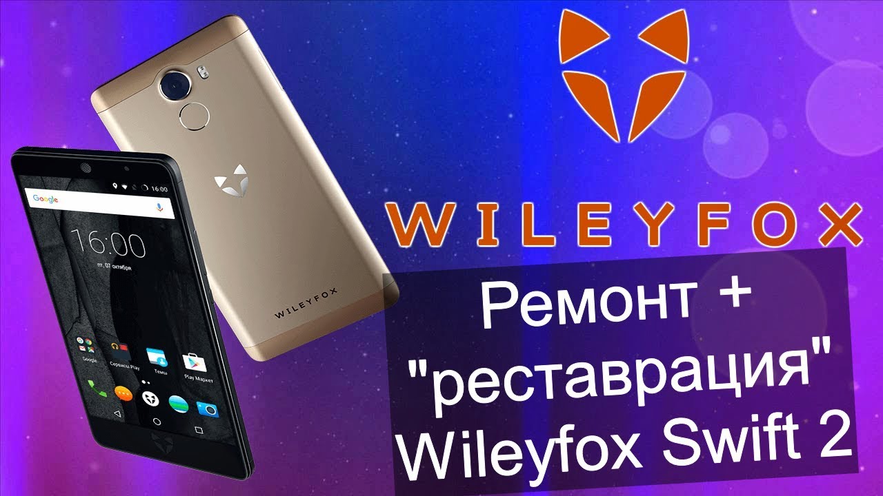 Ремонт и 