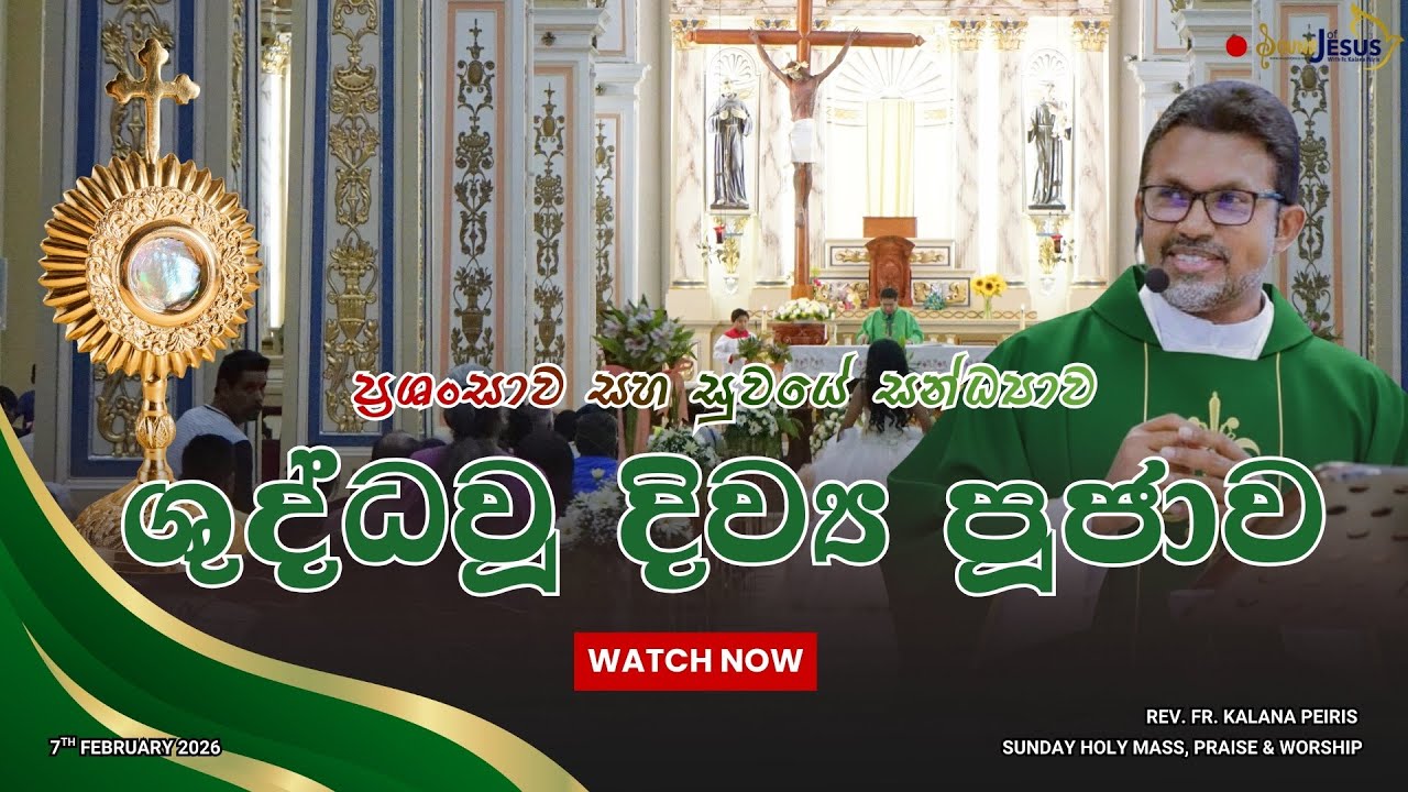 5th Week of OT - Sunday Holy  Mass, Praise and Worship