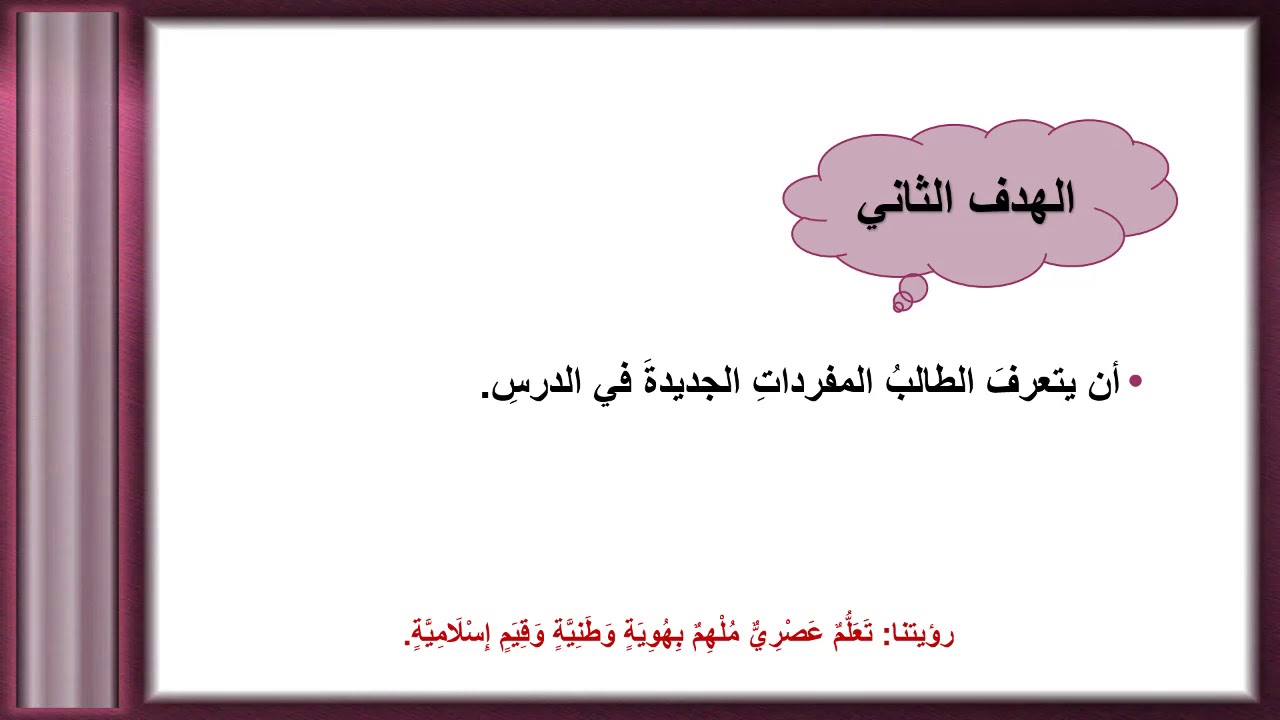 الصف الثامن اللغة العربية - قراءة - وصايا لقمان 1
