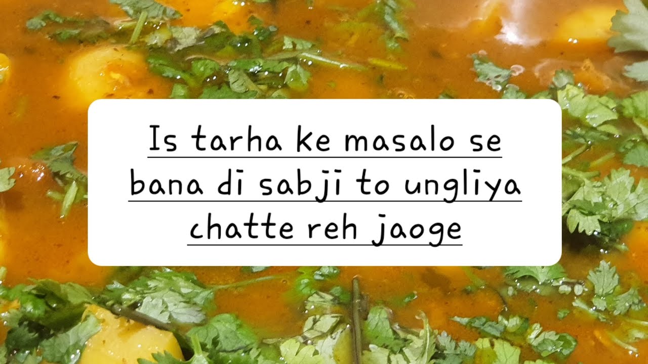 आलू टमाटर की रसेदार सब्जी