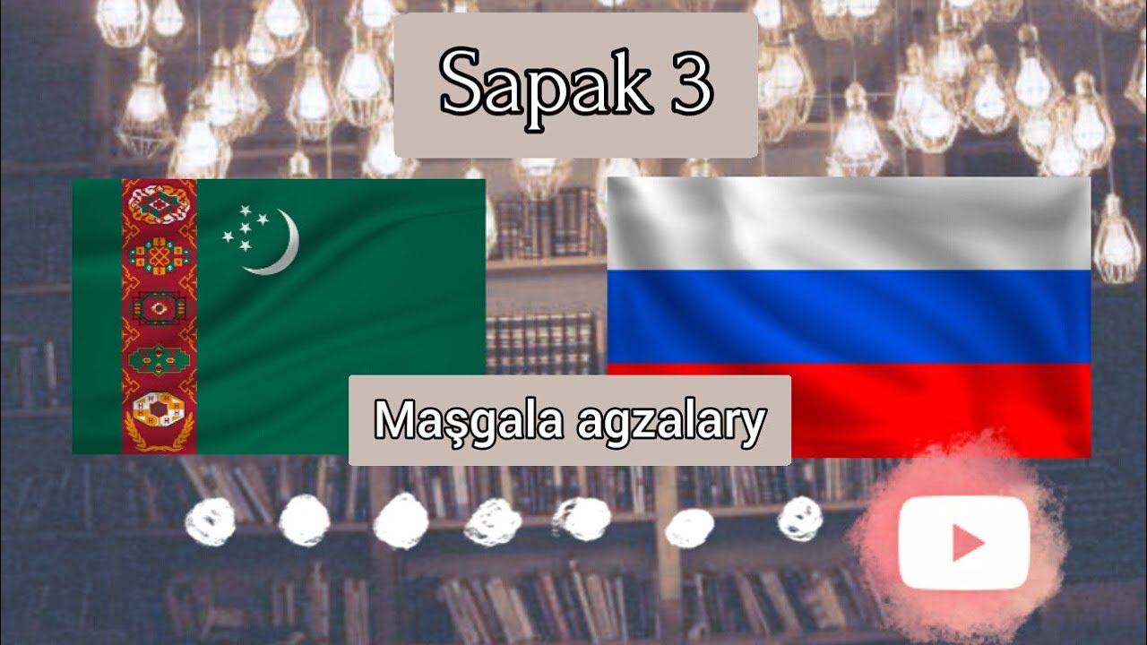 Maşgala agzalary Rusdili türkmençe | Rusça türkmençe sapak №3 | Русско-Туркменсий #sagjabol #rusdili