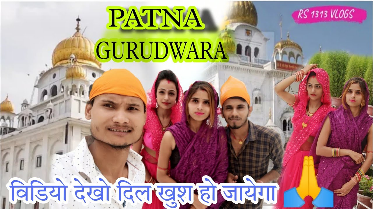 Patna Gurudwara Vlog 🙏 gurudwara patna sahib bihar |Dil Khush Ho Gaya rooptara vlogs #Vlogs of india