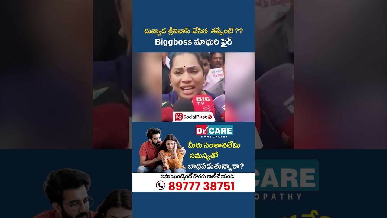 Divvala Madhuri about Duvvada Srinivas | #shorts #ysrcp #ysjagan #chandrababu #duvvadasrinivas