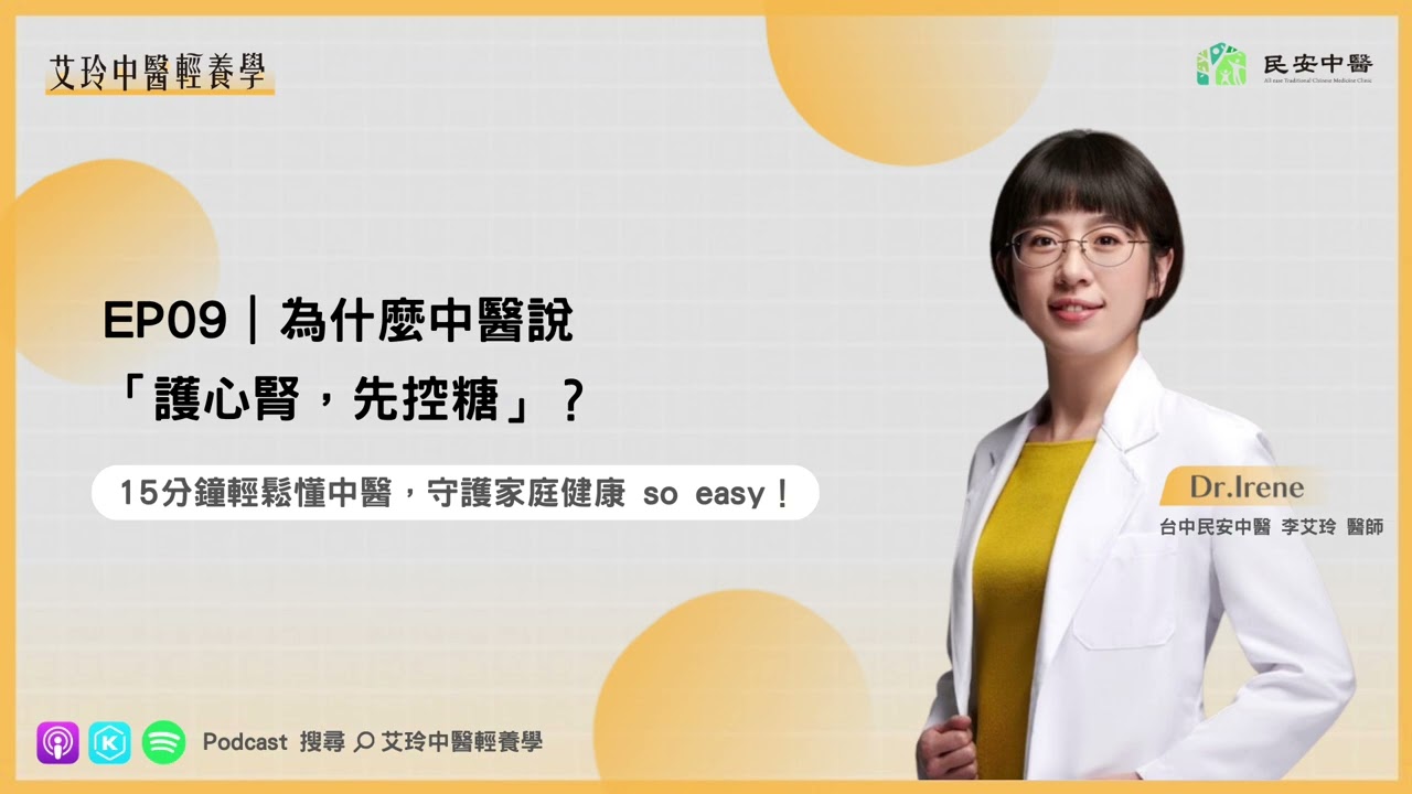 為什麼中醫說「護心腎，先控糖」？