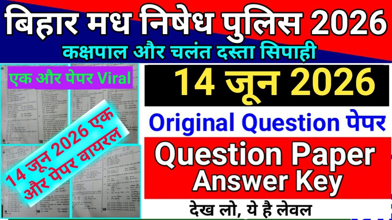 Bihar Madh Nishedh Police Question Paper 14 June 2026 | Bihar Jail Warder Original Question 14 June