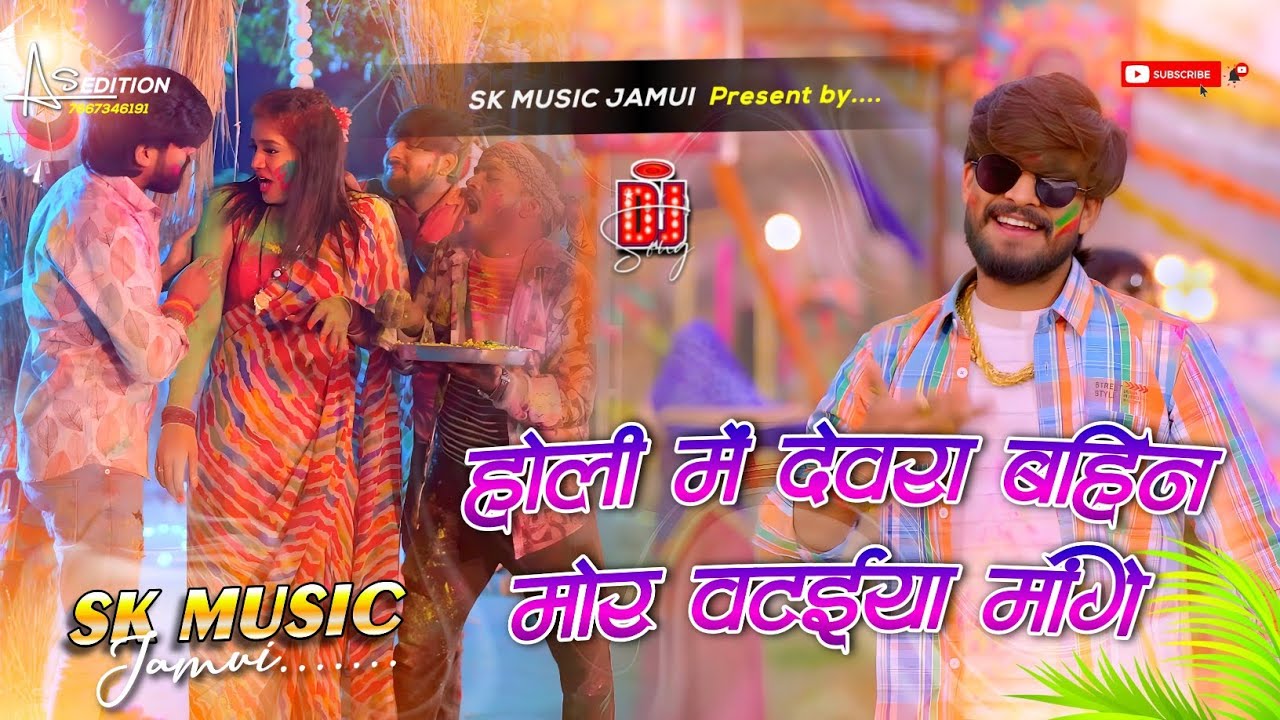 Holi Me Devra Bahin Mor Bataiya Mange Dj Song | Ashish Yadav New Maghi Holi Song | Maghi Dj Remix 