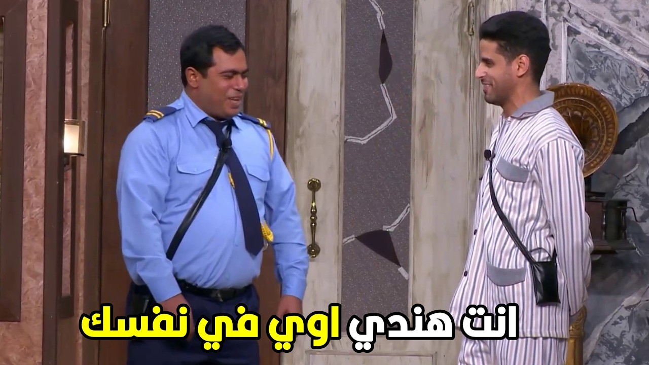 اللوكاندا | انت علشان تعمل دور هندي في الاعللان تبقي هندي في الفلوس  🤣😂
