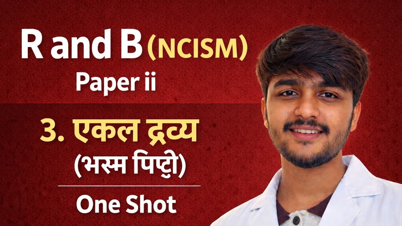 Single Drug (Bhasm Shudha pisti) One shot l BAMS 2nd year