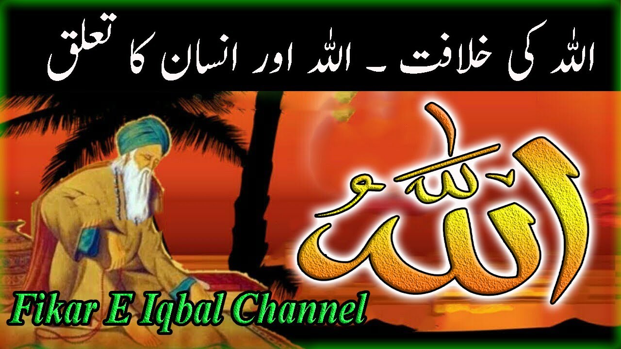 Allah Ki Khilafat Allah Aur Insan Ka Taluq!!!