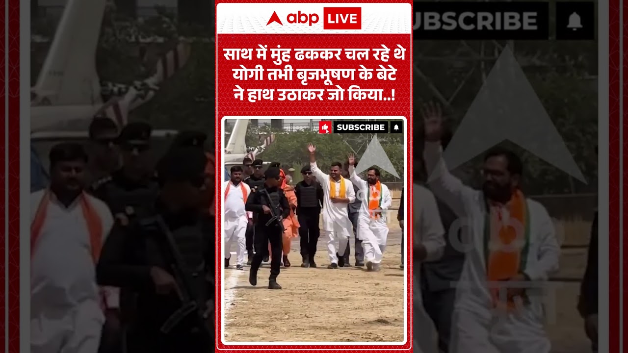 Viral News : साथ में मुंह ढककर चल रहे थे Yogi तभी Brij Bhushan के बेटे ने हाथ उठाकर जो किया&hellip;! |
