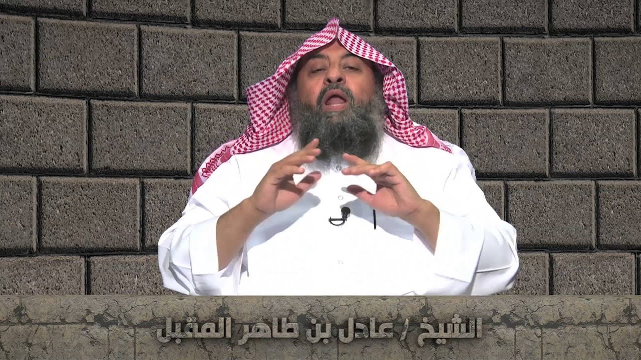 فرق بين السحر وغيره |الشيخ: عادل المقبل–1/5 