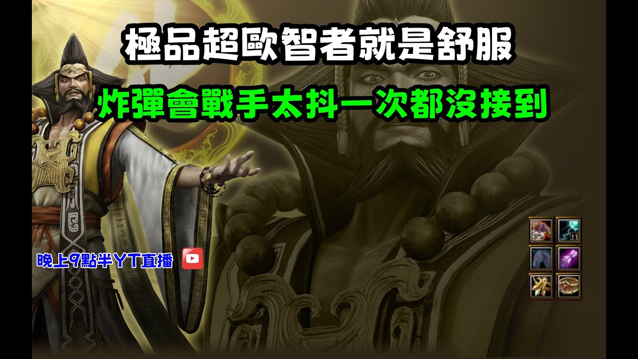 【魔獸爭霸III-三國黃XD】 第一視角Mvp系列-【張寶】極品超歐智者就是舒服，炸彈會戰手太抖一次都沒接到==。 GGC VLAN2900 #warcraft #WC3 三國6XD