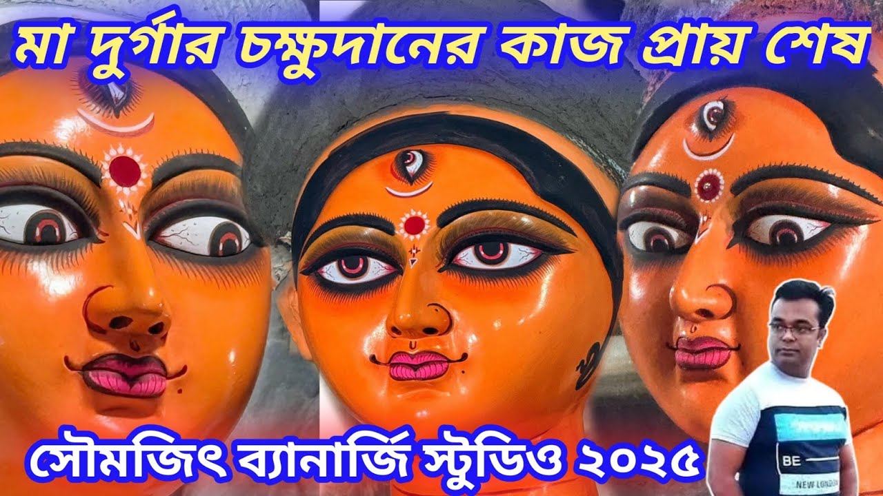 Kumartuli Durga Pratima 2025 | Soumyajit Banerjee Durga Idol Making | Durga Puja 2025 