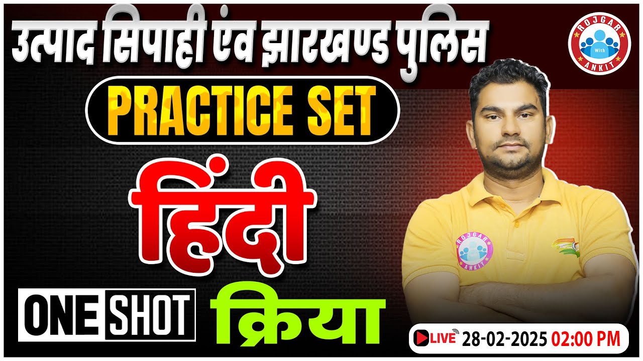 Jharkhand Police & Utpad Sipahi 2024 | क्रिया ONE SHOT🔥| Practice Set 5 By Neeraj Sir