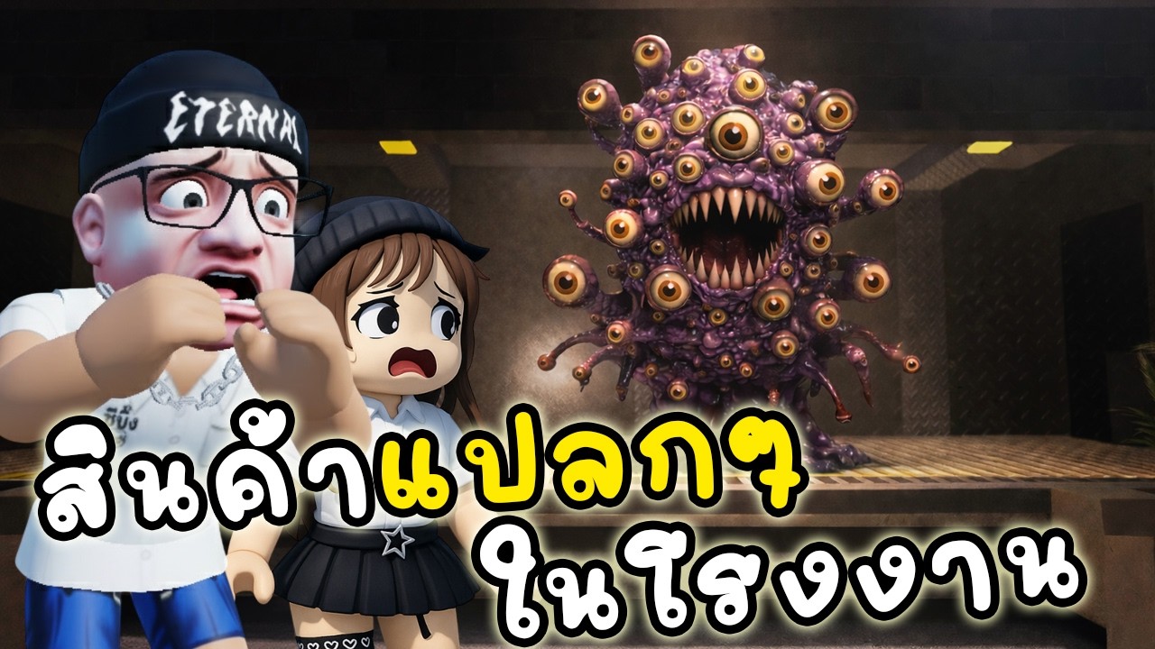 สินค้าแปลกๆในโรงงานลึกลับ l Anomaly Factory [HORROR]