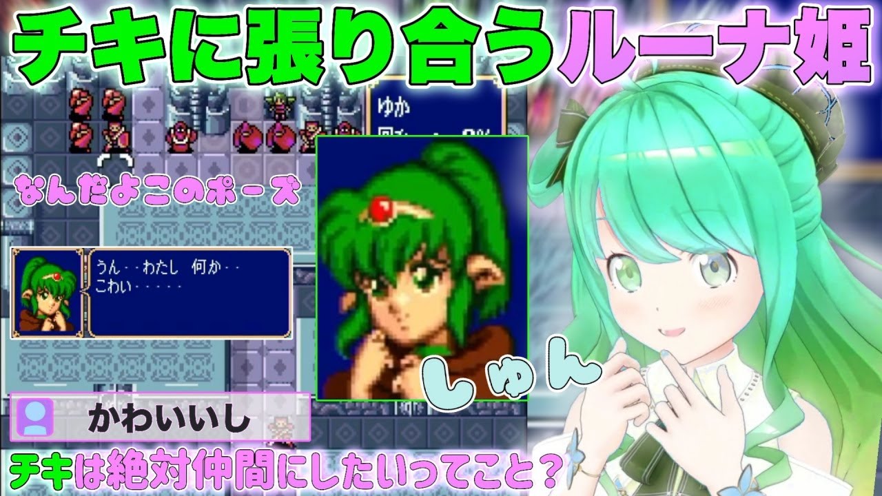 【FE紋章の謎】FE屈指の人気キャラに張り合うルーナ姫w【姫森ルーナ/ホロライブ/切り抜き】