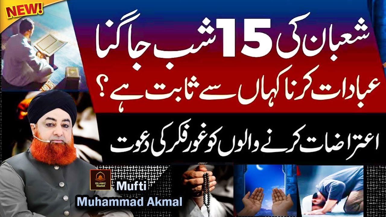 15 Shab Ko Jagna Kaha Se Sabit Hai Super Answer by Mufti Muhammad Akmal