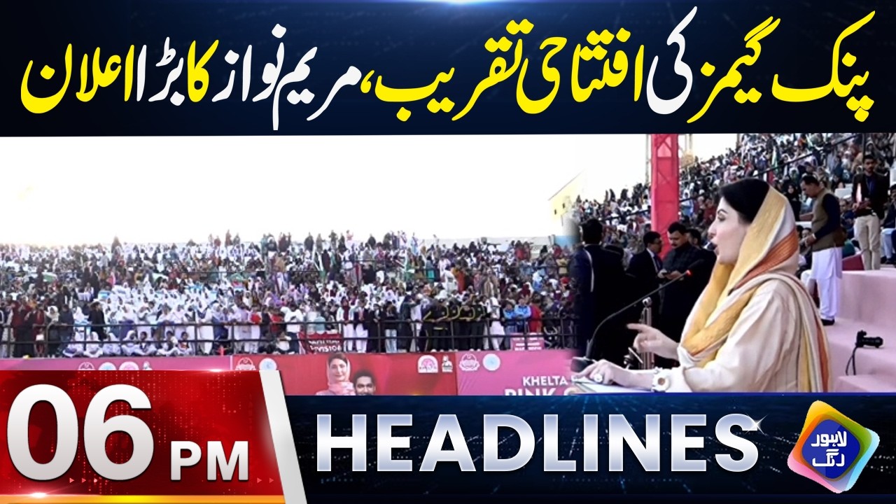 Pink Games Opening Ceremony in Lahore | Maryam Nawaz Big Announcement | Headlines 06 PM |11 Feb 2026