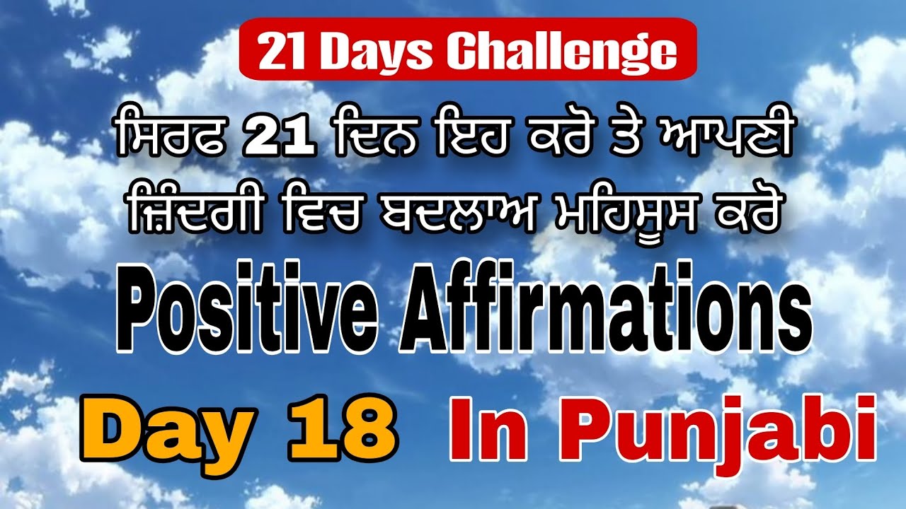 18/21 Positive Affirmations In Punjabi || 21Days Challenge || Spiritual Awakening 