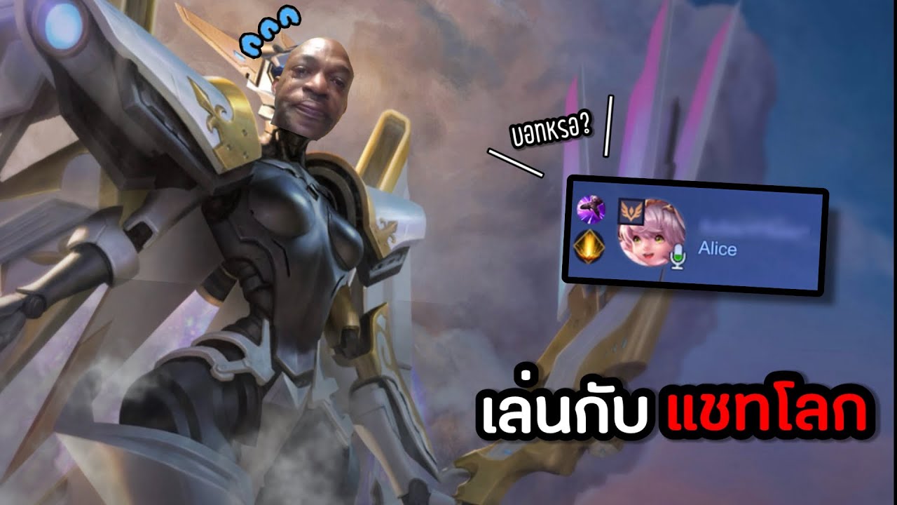 ชีวิตสู้กลับ! แชทโลกสาวให้กล้วย เมื่อนาคอสในทีม... | ซินดี้พบปะแชทโลก EP.9 FEE-X1 Tel'Annas