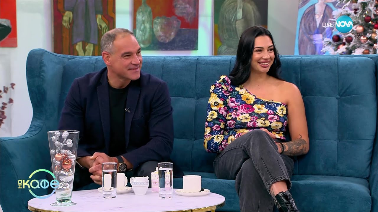 „На кафе” с Красимир и Никол Дуневи от „Игри на волята 5” (13.12.2023)