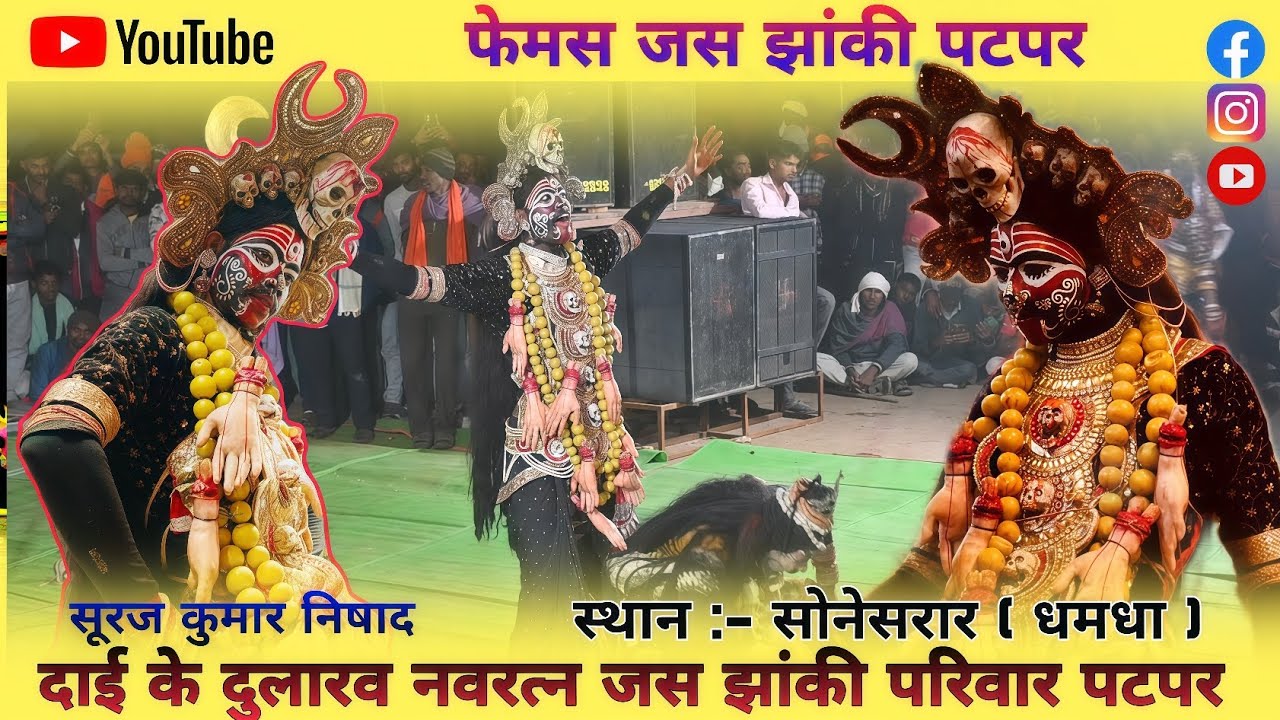 फेमस झांकी कालीका माता || दाई के दुलरवा नवरत्न जस झांकी पटपर || Jas Jhanki Mandali Patpar Dongargarh