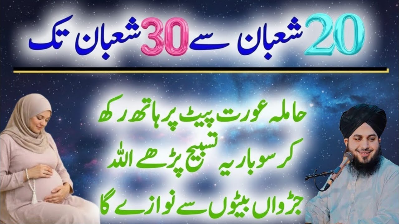 20 Se 30 Shaban Tak Ka Khas Amal | Jurwa Beton Ki Basharat | Deen zone daily bayan 