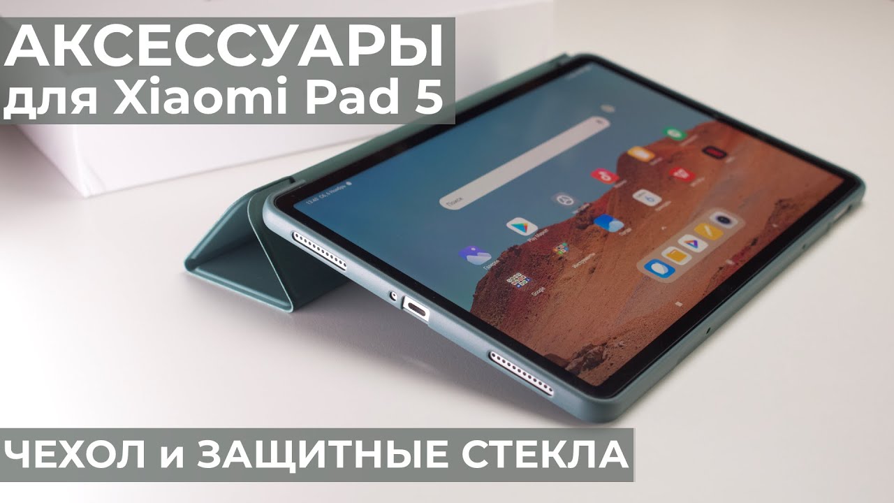 Защитный чехол и защитное стекло для Xiaomi Pad 5 с AliExpress
