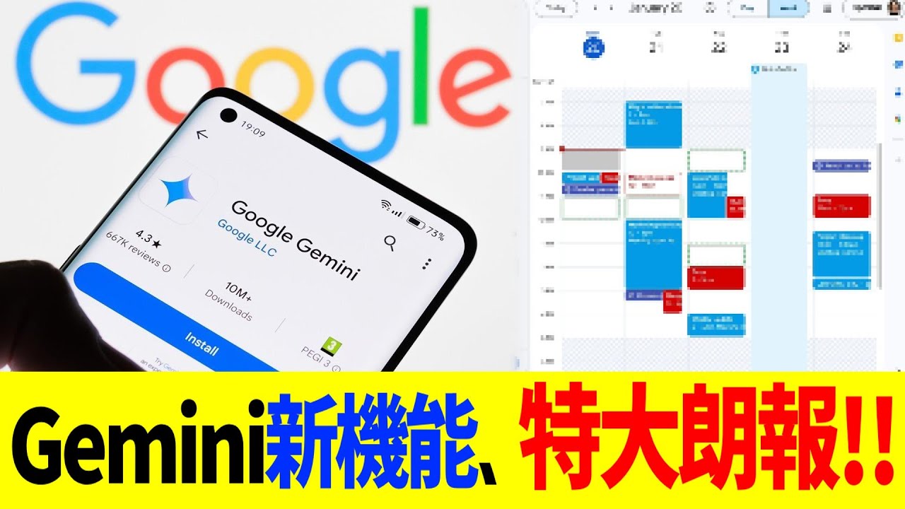 Gemini新機能、特大朗報！！