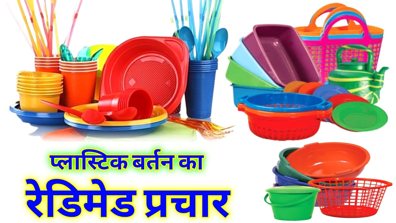 प्लास्टिक बर्तन का प्रचार|फ्री वाला प्रचार|Plastic Bartan Ka Prachar|Free Wala Ka Prachar|Prachar|