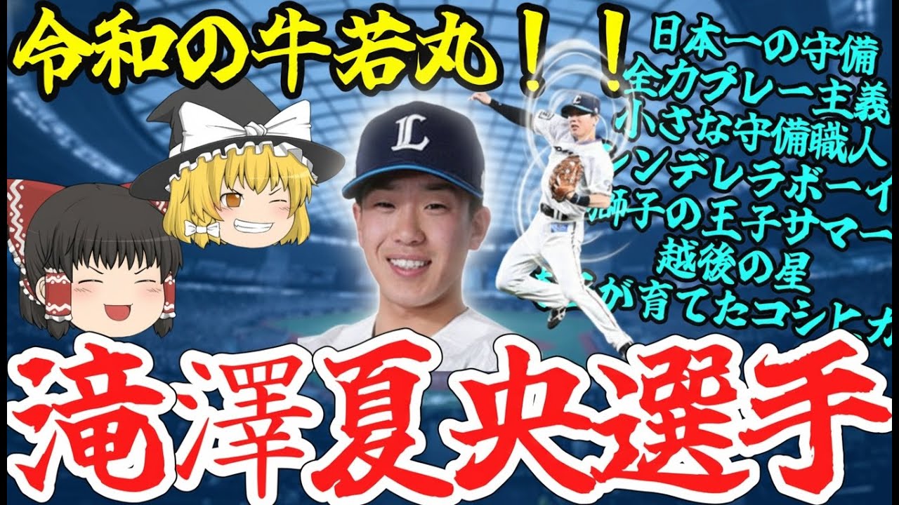 【埼玉西武ライオンズ】来年の西武打線のもう一つの伸びしろ！