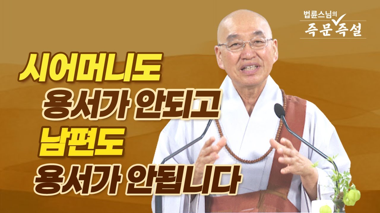 1801. 시어머니도 용서가 안 되고 남편도 용서가 안됩니다