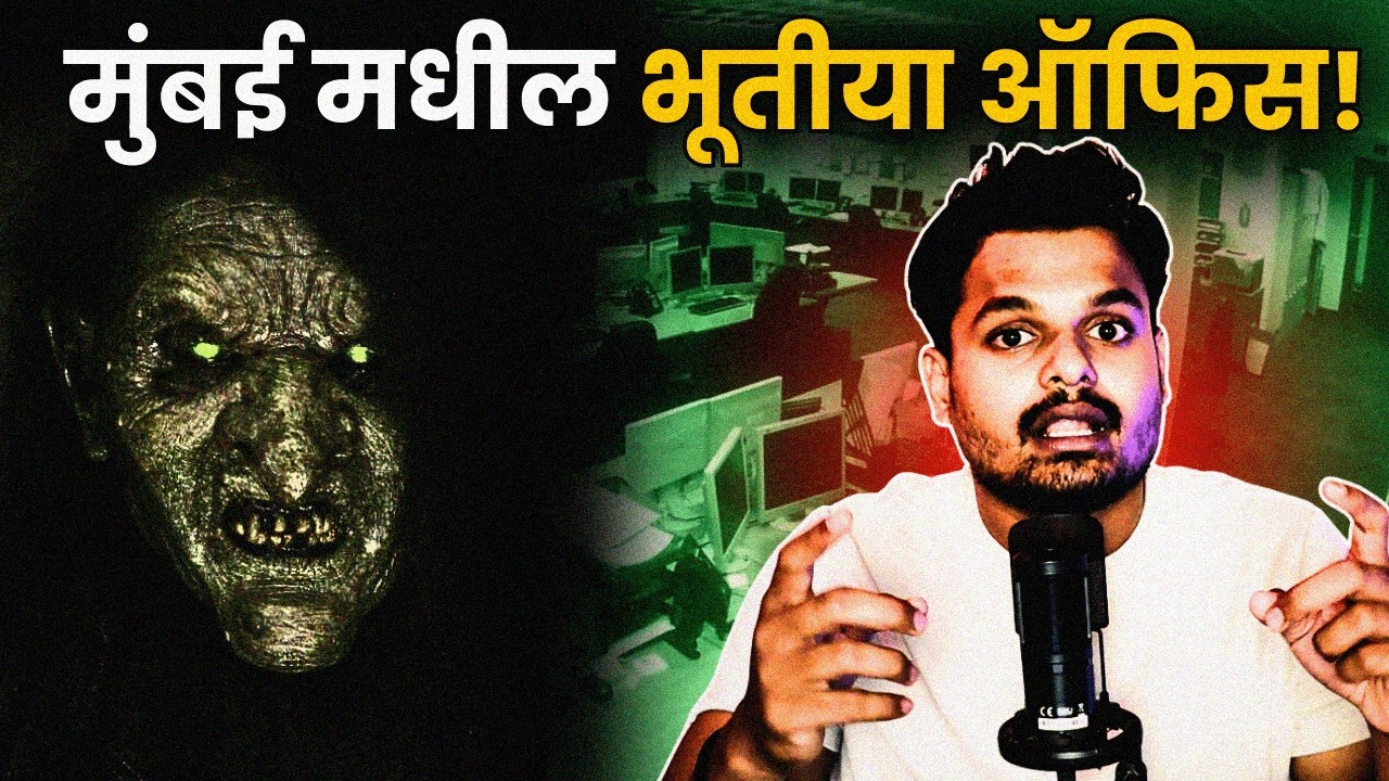 Mumbai Haunted Office| Horror Podcast Pune | Real Horror Story Marathi | Haunted Building |