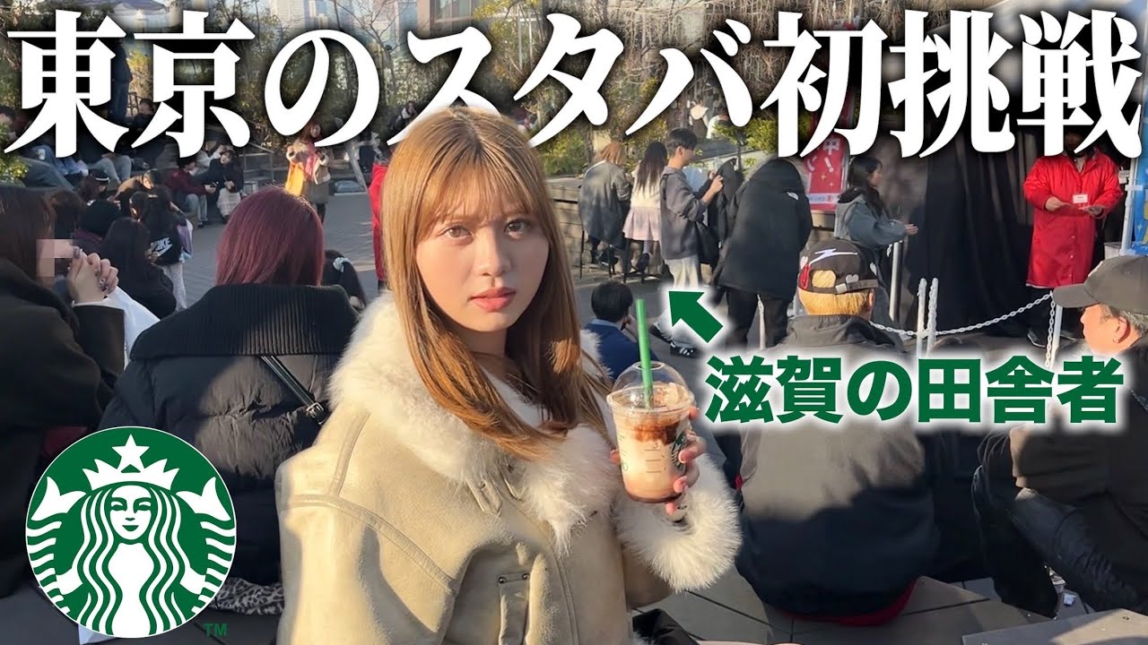 【田舎女子】都会と田舎のスタバの違いを比べに行ったら、想像以上にヤバかった…