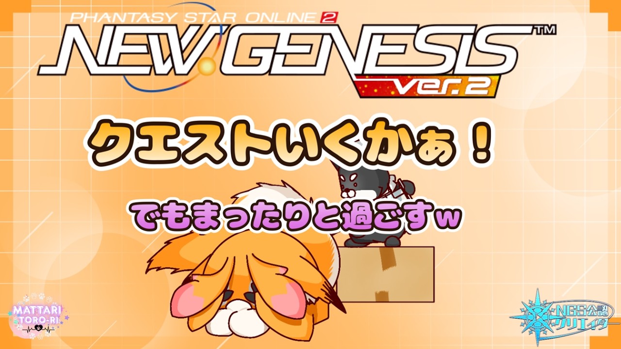 【NGS公認クリエイター】さぁアークスのお時間です！新１４のマルグル用でも作るか！【PSO2NGS】