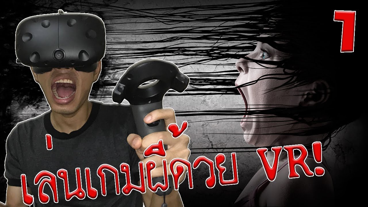 โคตรหลอน! เล่นเกมผีใน VR ครั้งแรกในชีวิต | Paranormal Activity #1