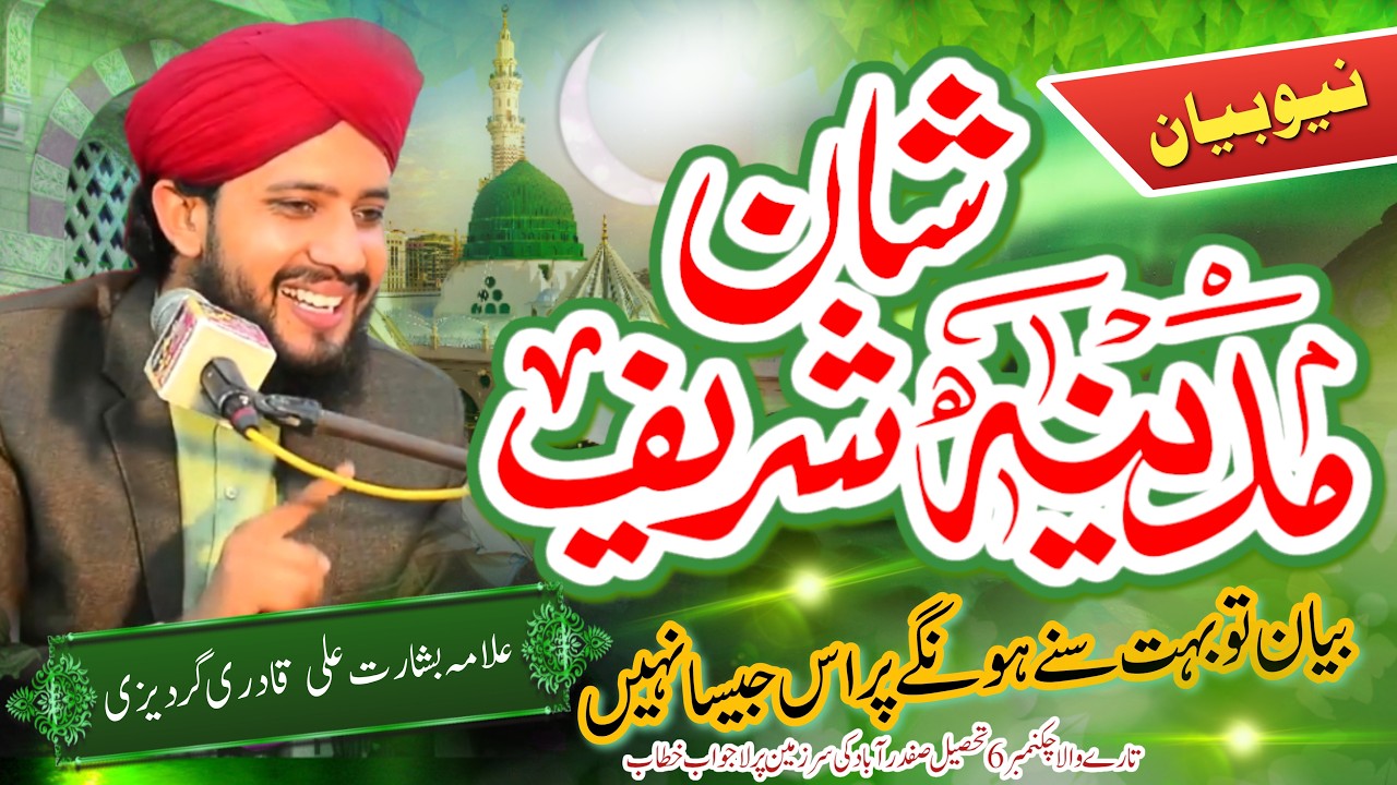 Shane Madina Shareef | Madina Pak Ki Billi Ka Waqia | Molana Jami Ka Waqia | New Bayan 2026