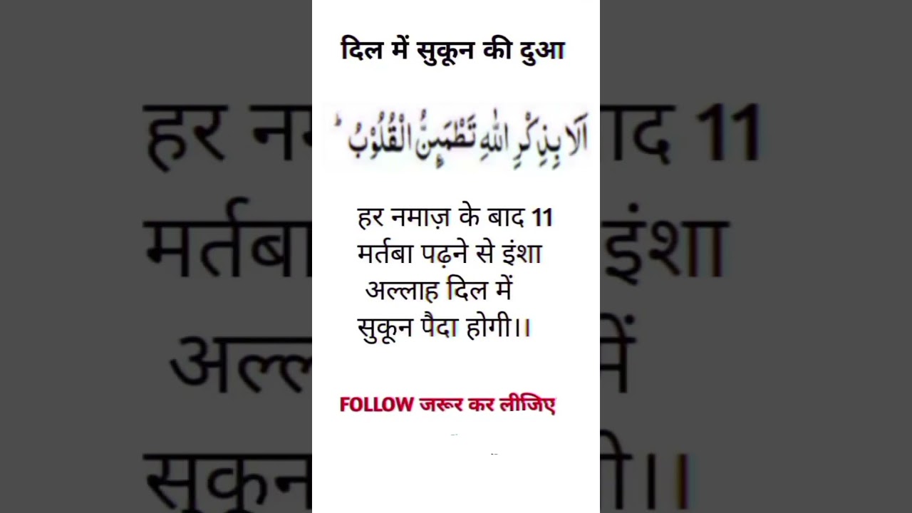 Dil mein sukun Ki dua#dua #wazifa #dilkibaat #shorts #islamicstatus #islamic #allah #hearttouching