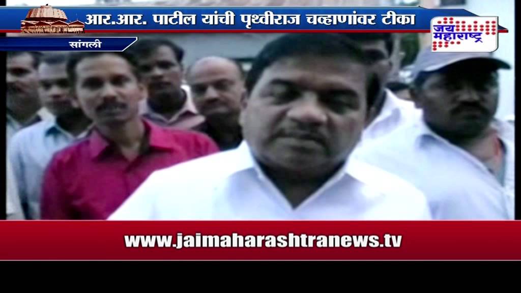 R R patil comment on prithviraj chavan