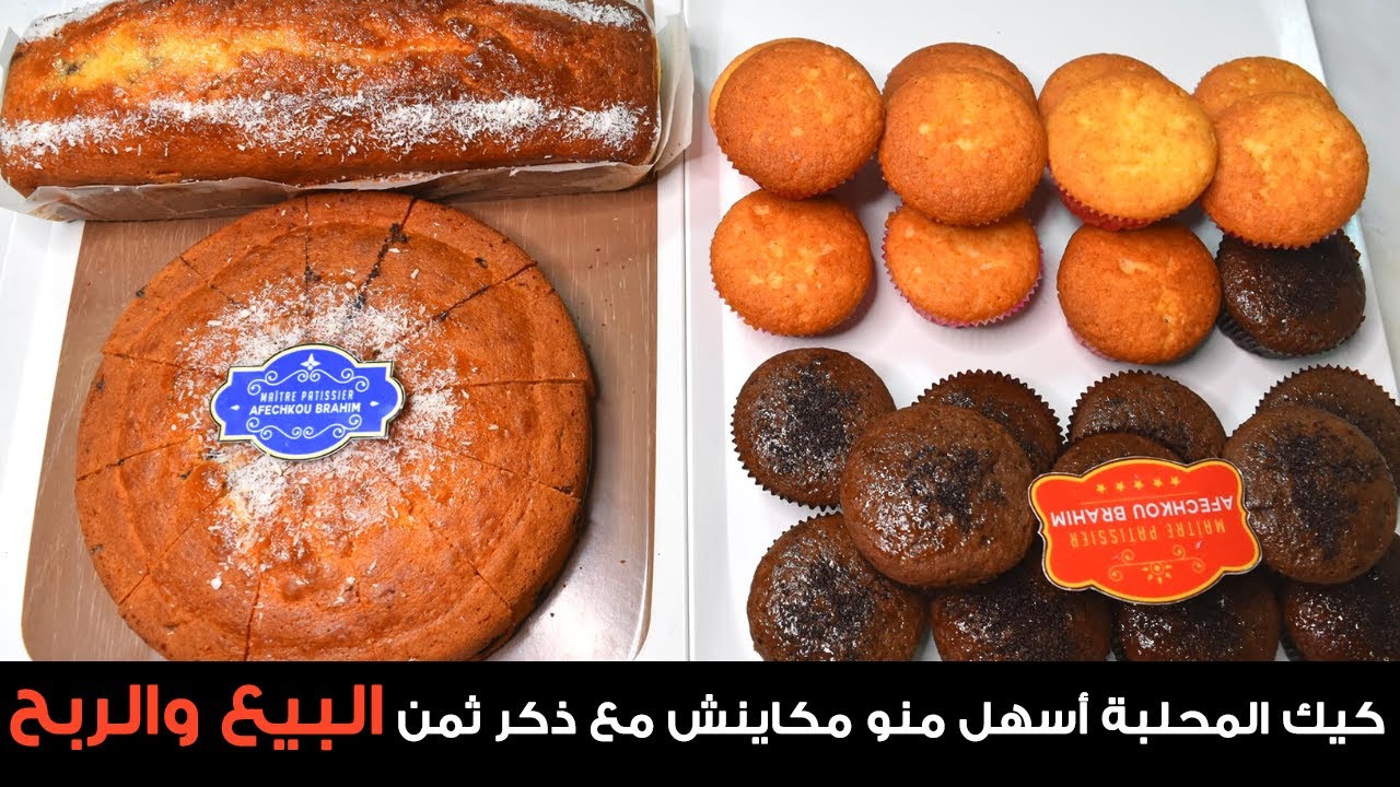مشروع رمضان2021 / كيك اقتصادي أو كيك المحلبة مكونات قليلة تعطيك كميات كبيرة وربح وفير 😍👌