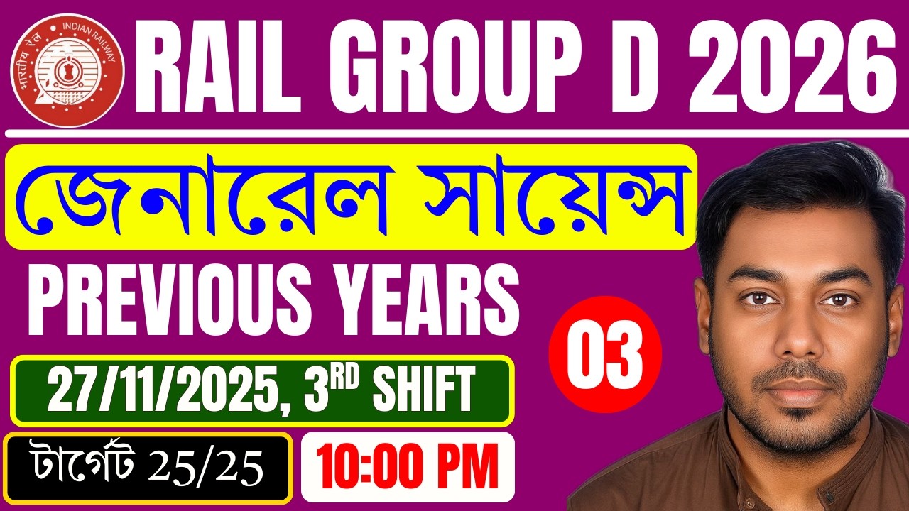 📌General Science - Rail Group D 2024 Previous Years General Science Set 03 in Bengali | Rail GS 2026