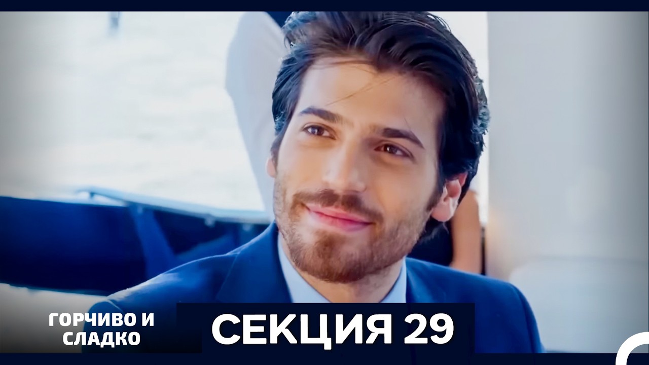 Горчиво и Сладко - Епизод 29 (Bulgarian Dubbed)