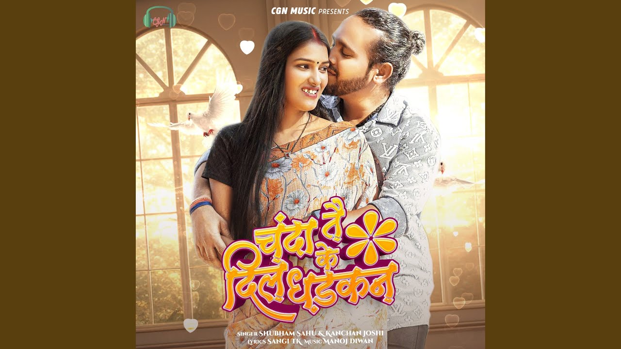 Chanda Tai Dil Ke Dhadkan