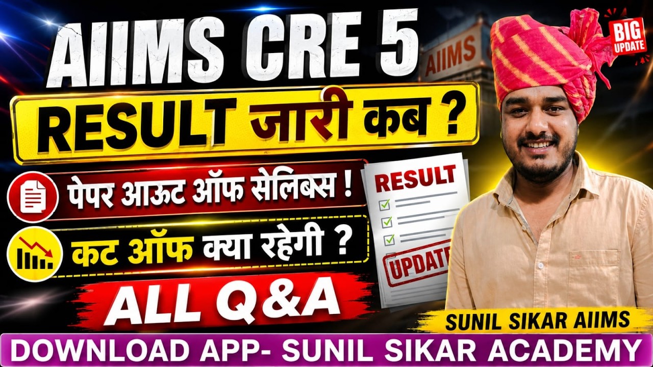 AIIMS CRE 5 Result कब जारी होगा ? Cut Off क्या रहेगी ? All group code Updates & All Q&A #aiimscre5