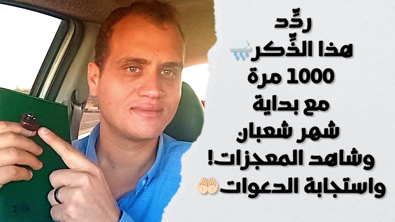 امسك خاتم التسبيح وردِّد هذا الذِّكر 1000 مرة مع بداية شعبان وشاهد ما يحدث لك من معجزات طوال الشهر
