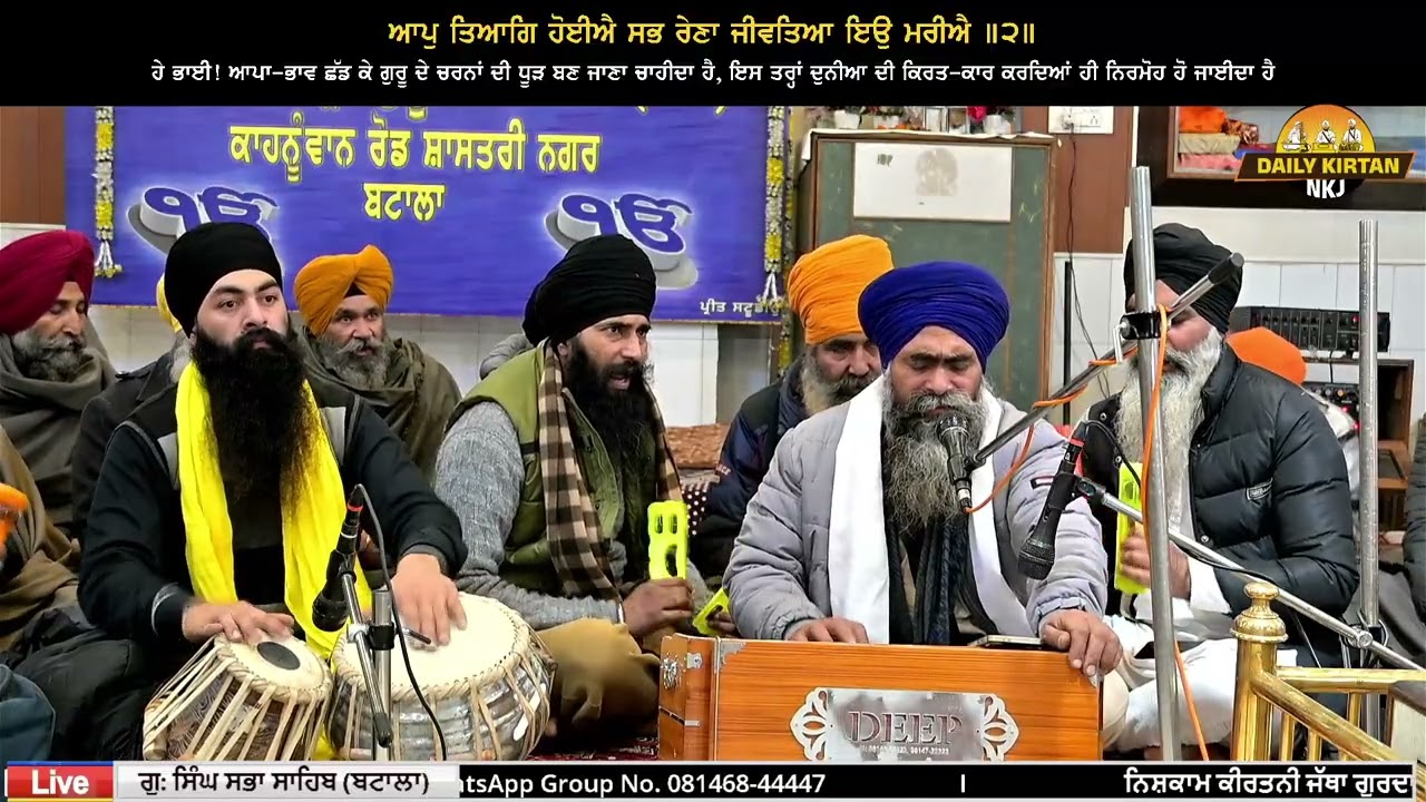 Bhai Gurmit Singh Ji Batala NKJ Gurdaspur